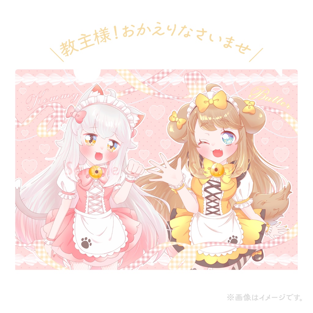 クリアっアイル(メイド)