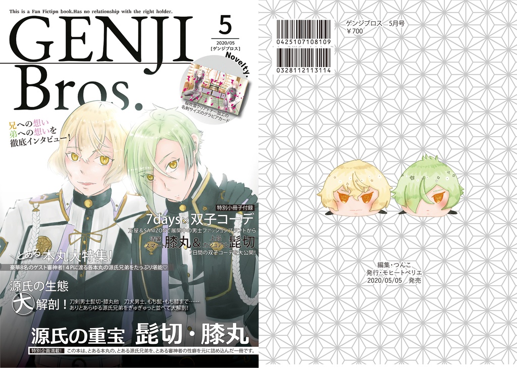 雑誌風同人誌「Genji Bros.5月号」