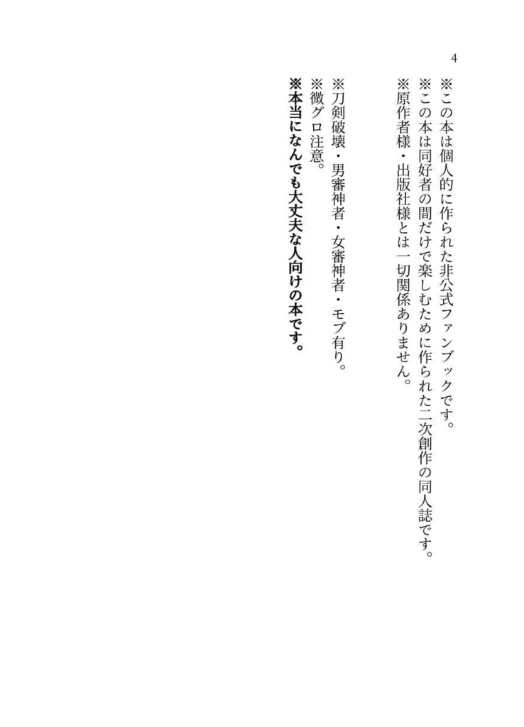 現代遠征で主が用意してくれた部屋が事故物件だった件について。
