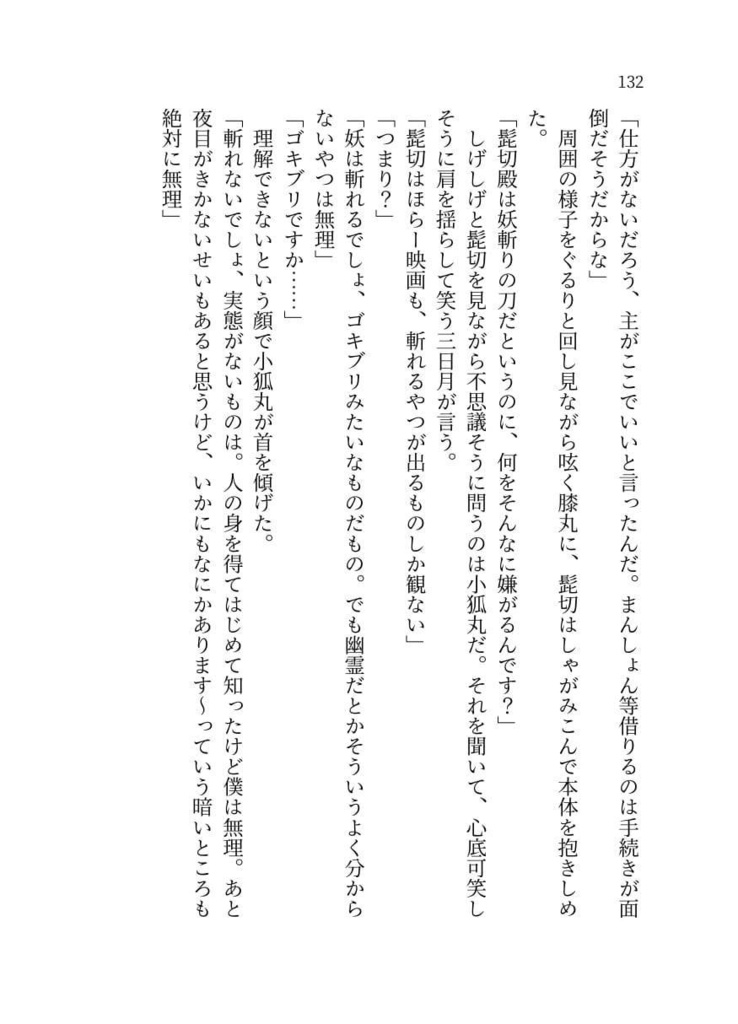 現代遠征で主が用意してくれた部屋が事故物件だった件について。
