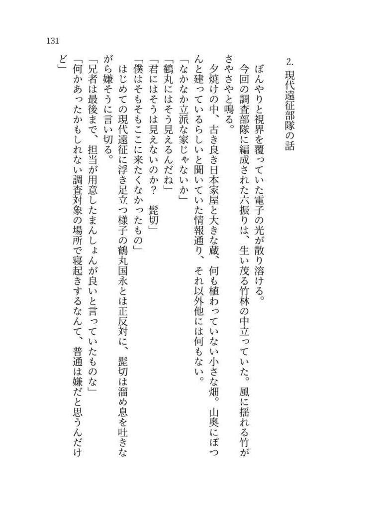 現代遠征で主が用意してくれた部屋が事故物件だった件について。