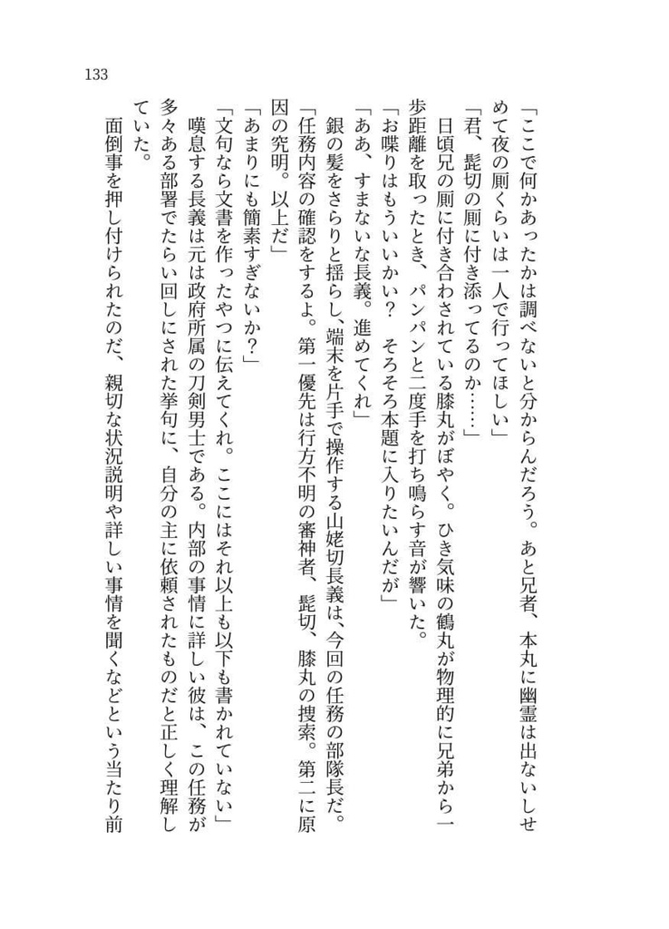 現代遠征で主が用意してくれた部屋が事故物件だった件について。