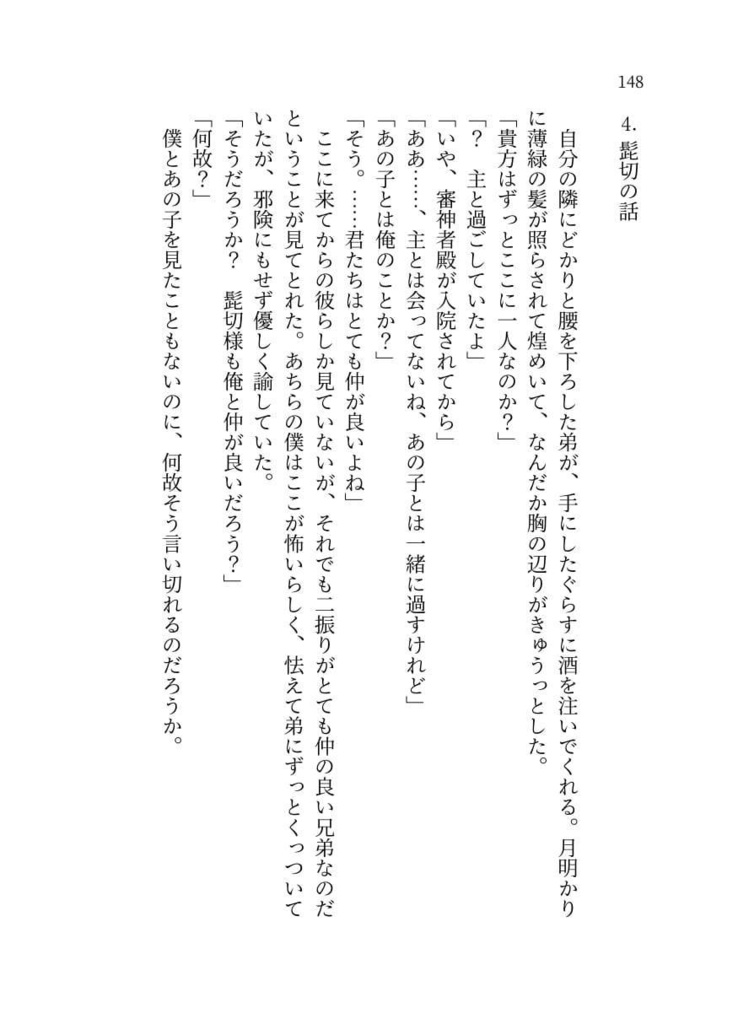 現代遠征で主が用意してくれた部屋が事故物件だった件について。