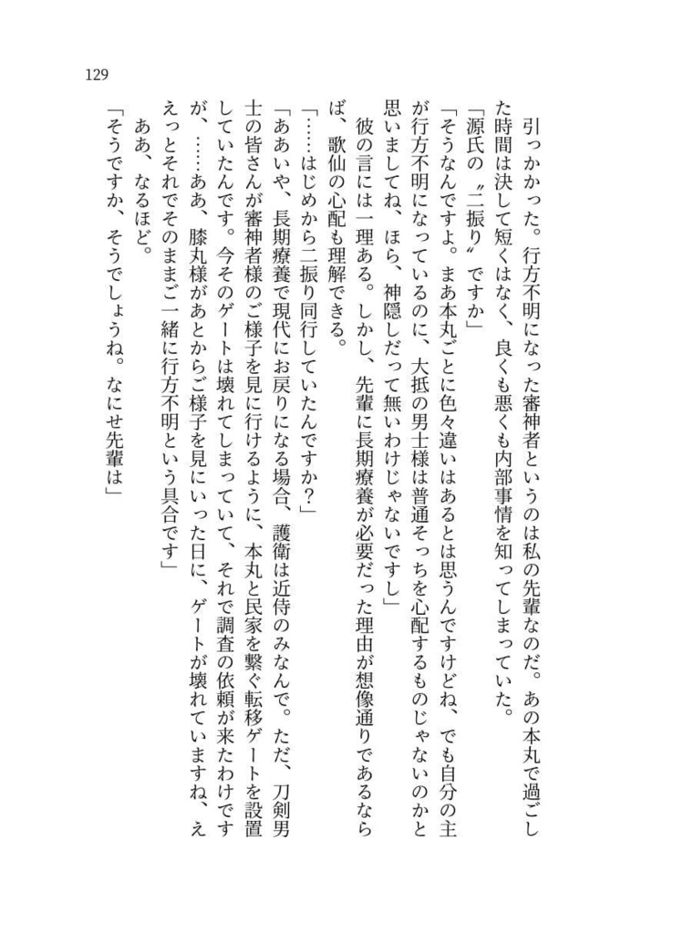 現代遠征で主が用意してくれた部屋が事故物件だった件について。