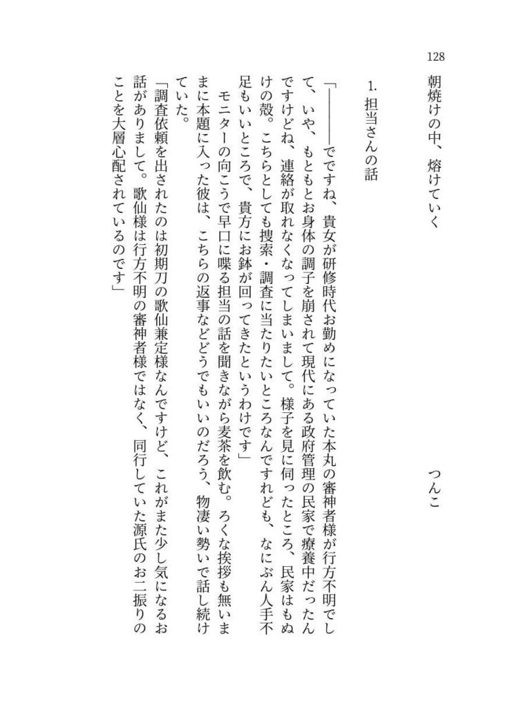 現代遠征で主が用意してくれた部屋が事故物件だった件について。