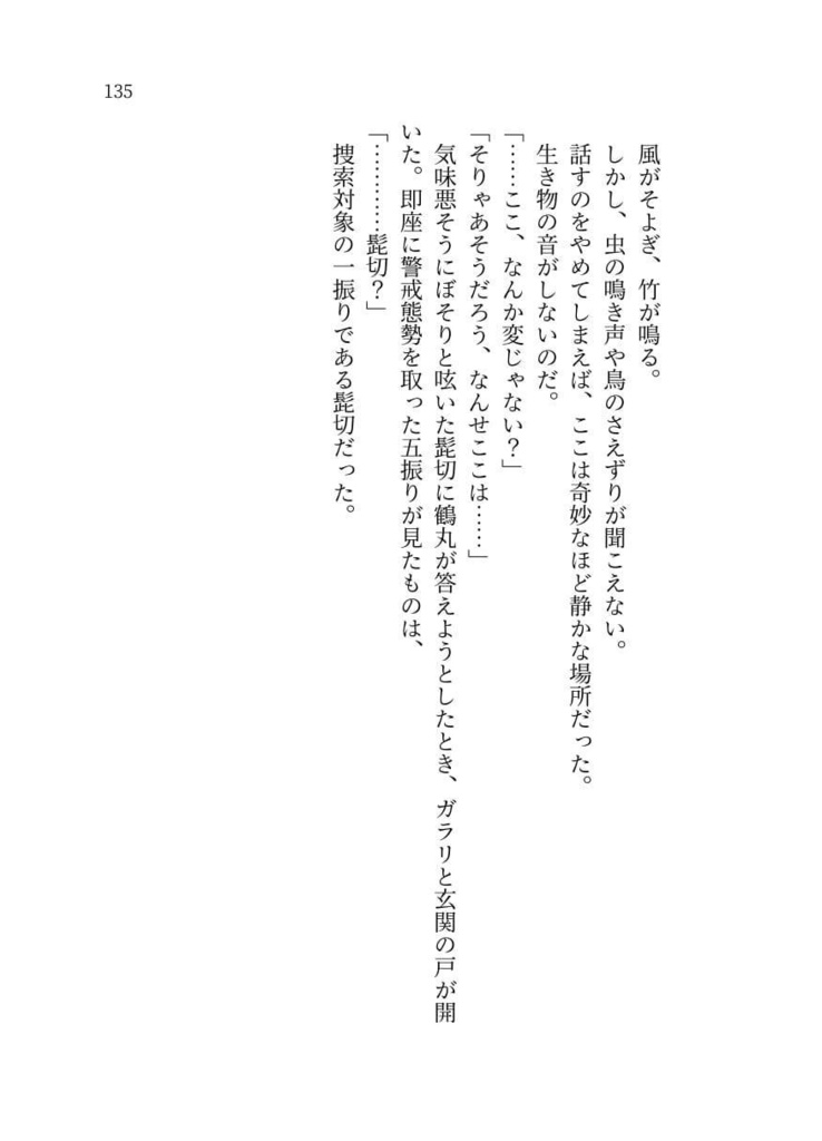 現代遠征で主が用意してくれた部屋が事故物件だった件について。