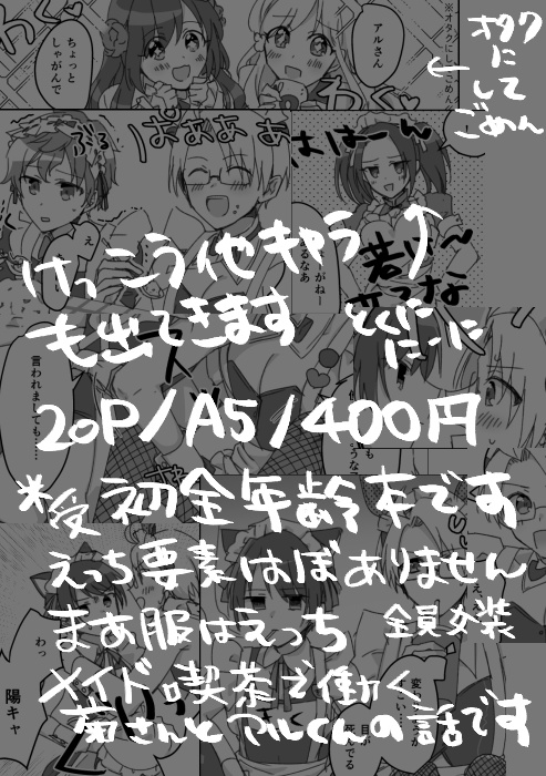 女装♥こすぷれ世界W喫茶