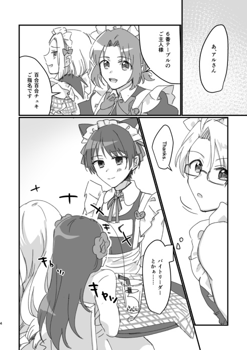 女装♥こすぷれ世界W喫茶