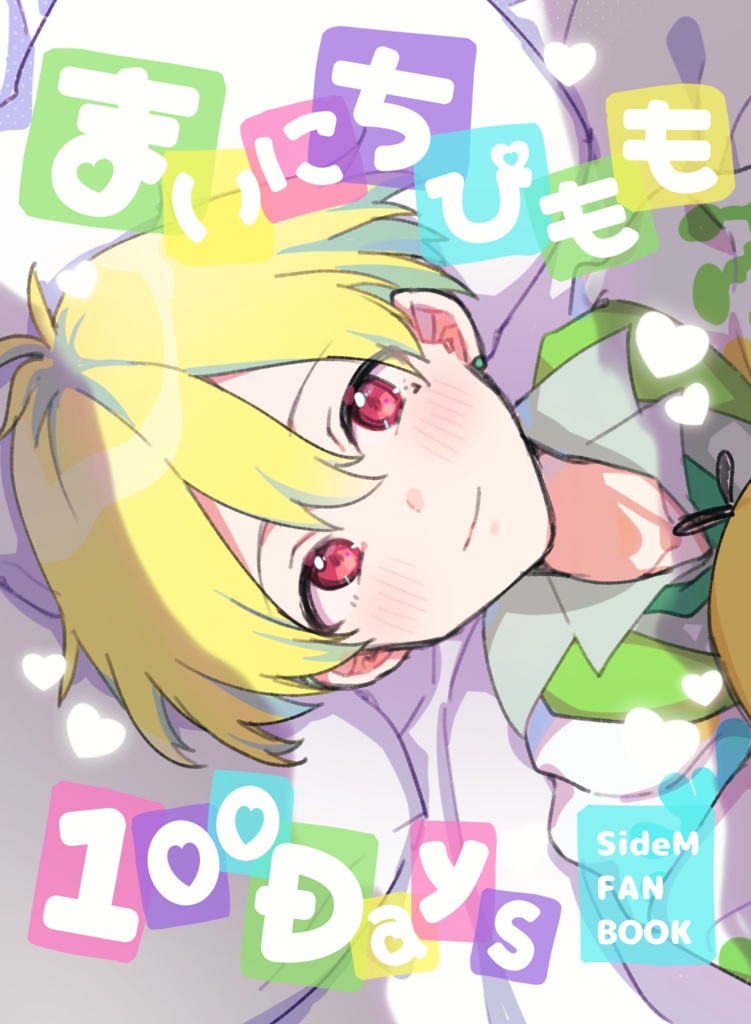 まいにちぴもも100Days