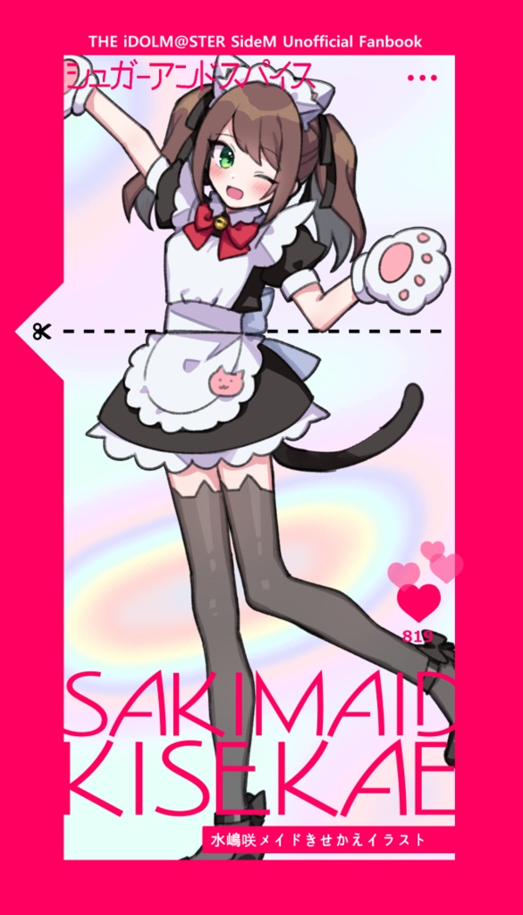 SAKIMAID KISEKAE
