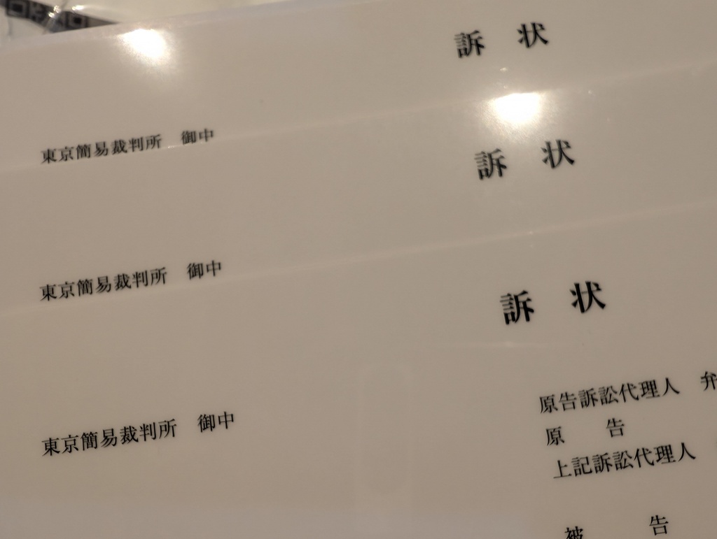 例の訴訟したじき
