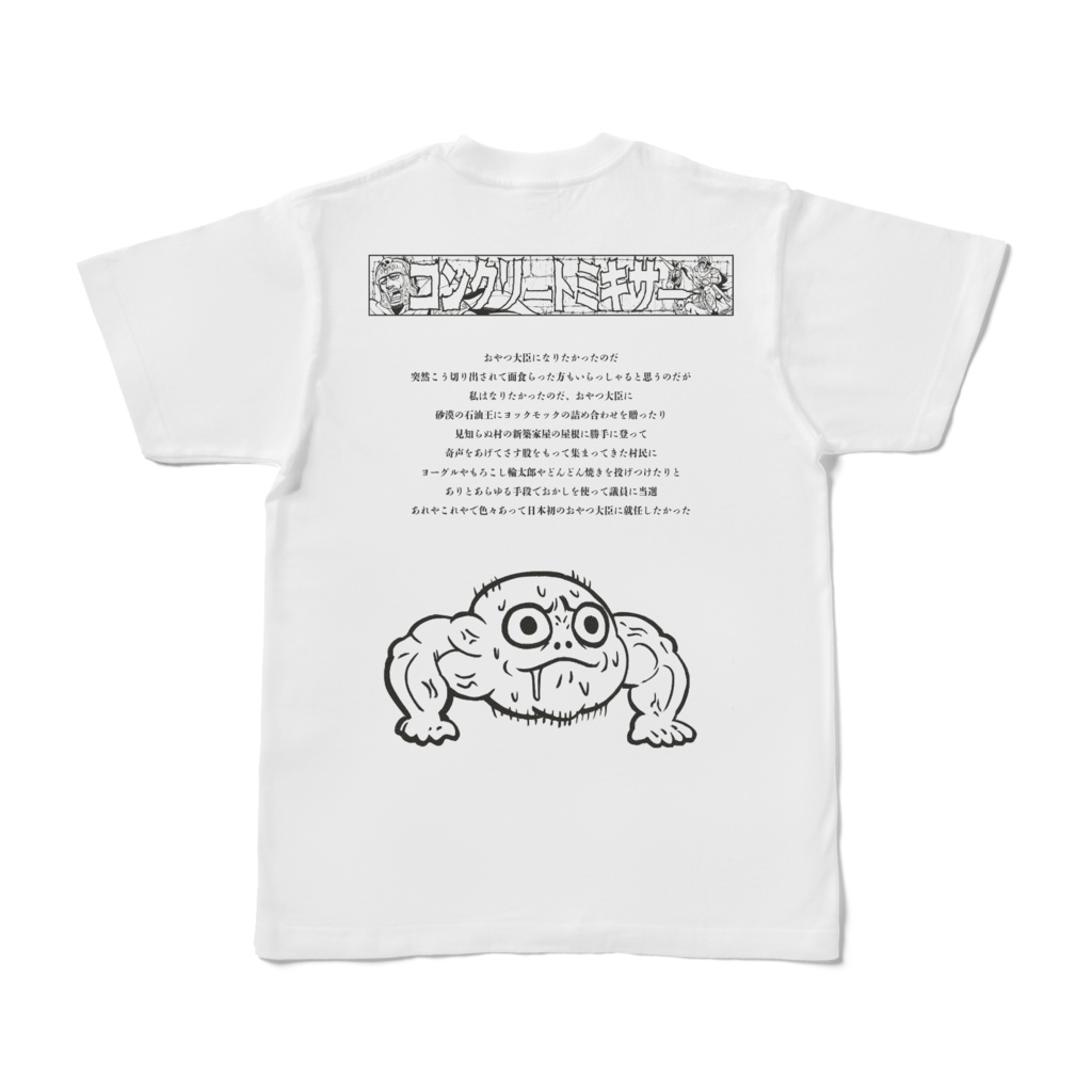 クラファンの思い出Tシャツ