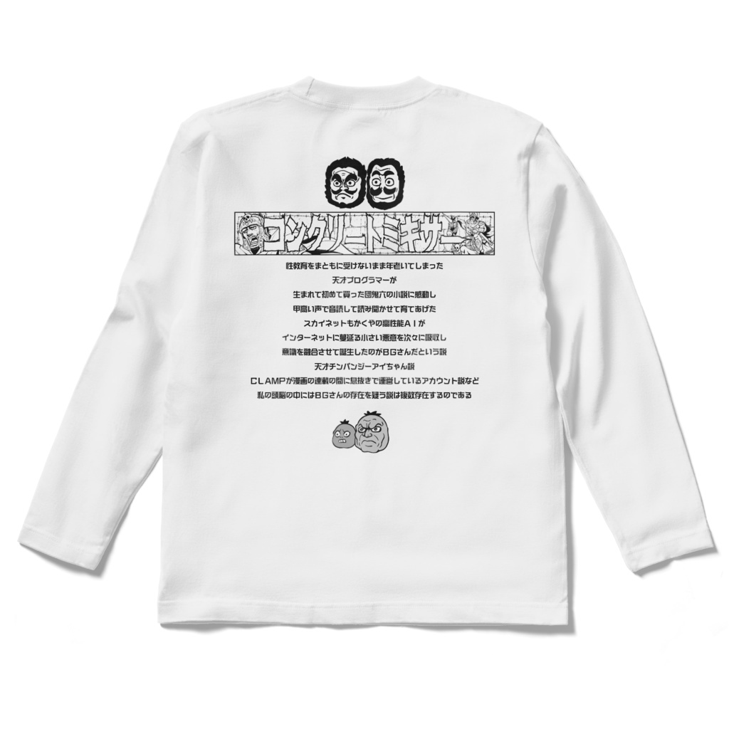 クラファンの思い出ロンT