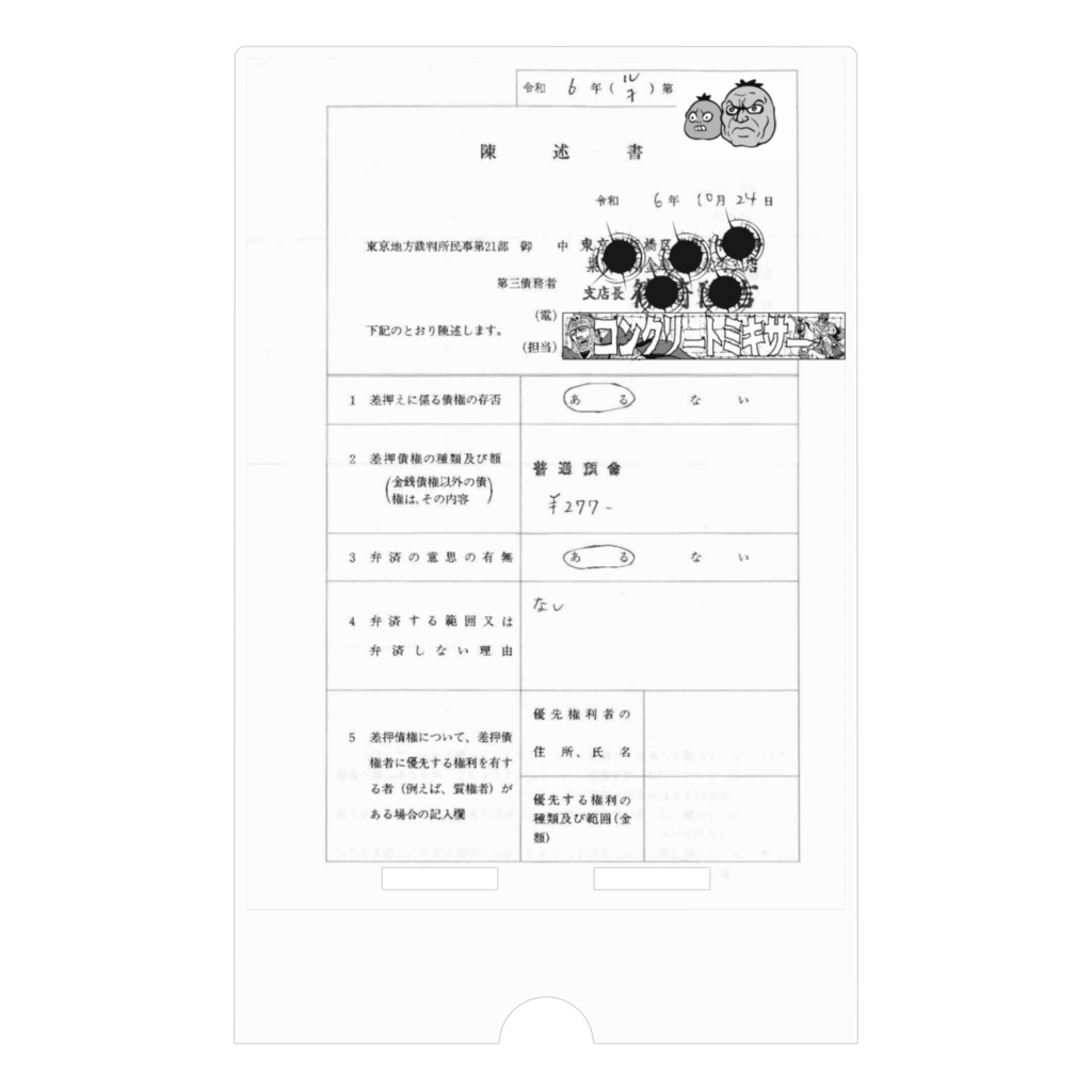 スマホスタンド(残高277円)