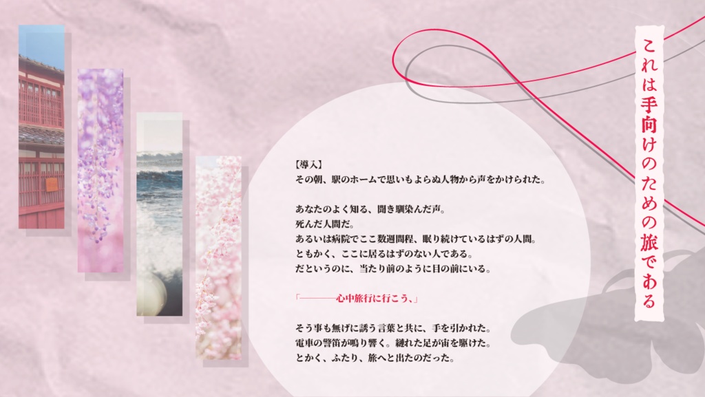 CoCシナリオ「不心中旅情」SPLL:E199645