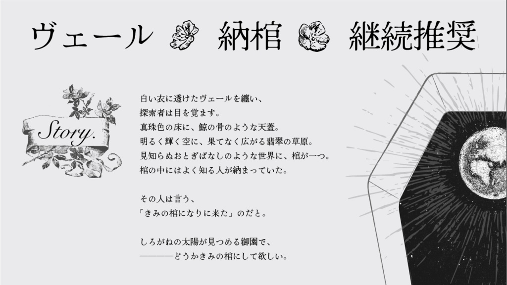 【CoCシナリオ】きみの棺になりたい SPLL:E194788