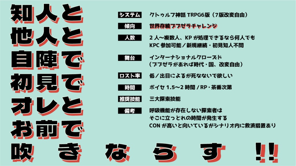 【CoCシナリオ】ダゴン秘密教団VS巨大ブブゼラ SPLL:E193006