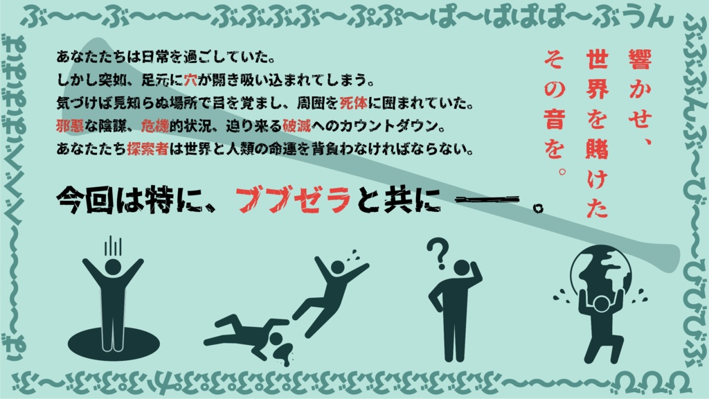 【CoCシナリオ】ダゴン秘密教団VS巨大ブブゼラ SPLL:E193006