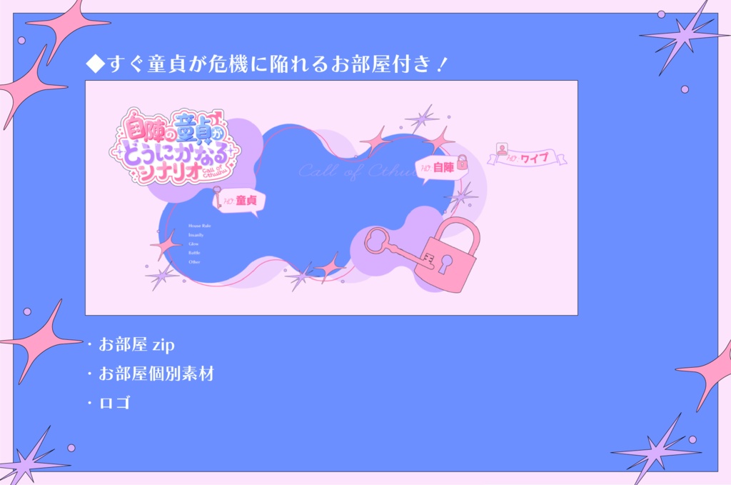 ⭐️セール中【CoCシナリオ】自陣の童貞がどうにかなるシナリオ/SPLL:E187398
