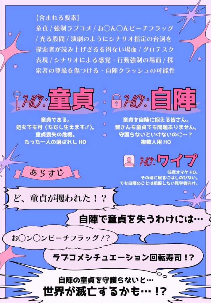 ⭐️セール中【CoCシナリオ】自陣の童貞がどうにかなるシナリオ/SPLL:E187398