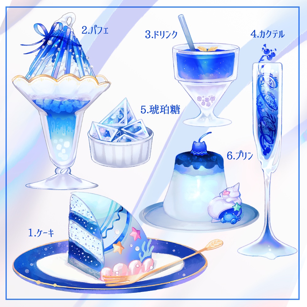 【イラスト素材】涼しげ&ファンタジーな青いデザート【6種】