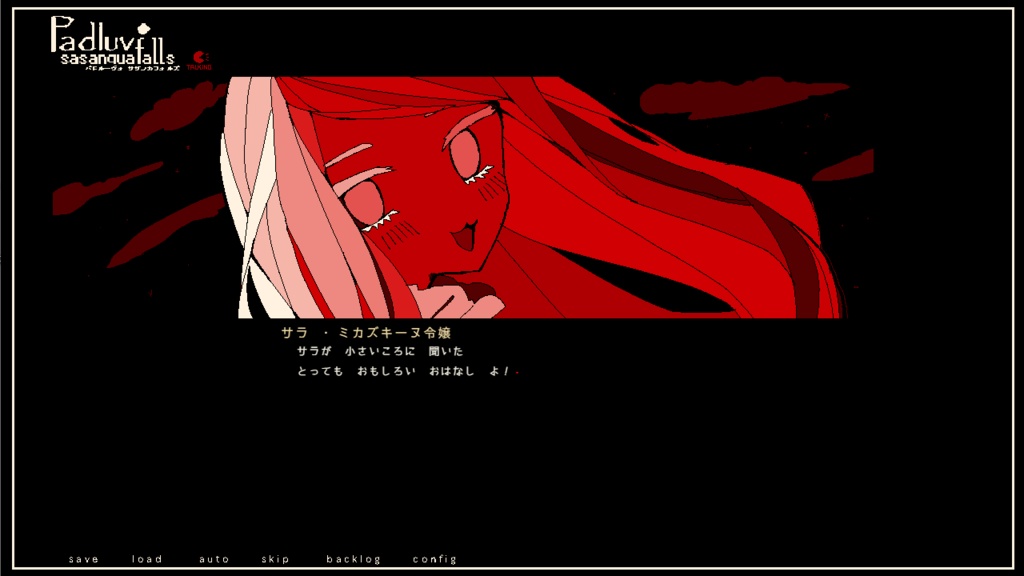 【ADVノベル】PadluvOsasanquafalls -パドル―ヴォ サザンカフォールズ-