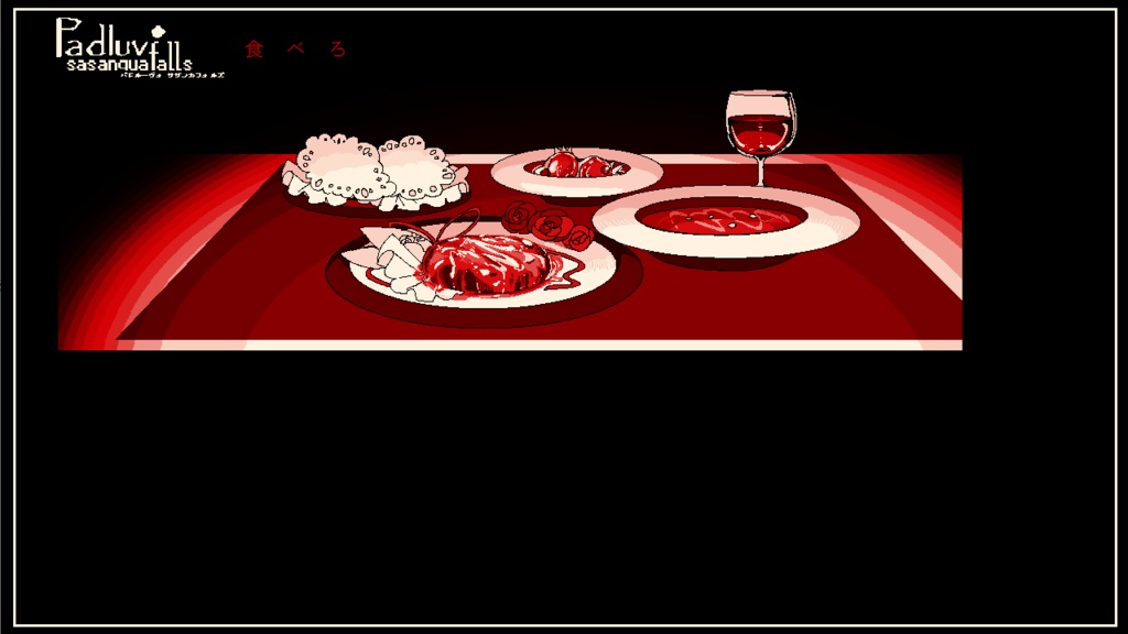 【ADVノベル】PadluvOsasanquafalls -パドル―ヴォ サザンカフォールズ-