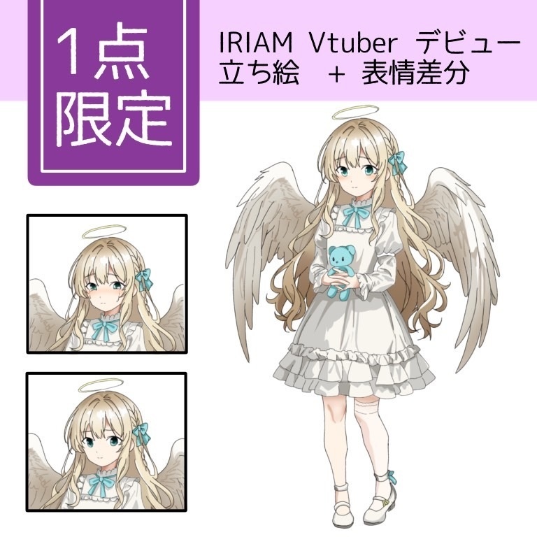 【初回限定価格】くまを抱いた、空白の天使【立ち絵素材】