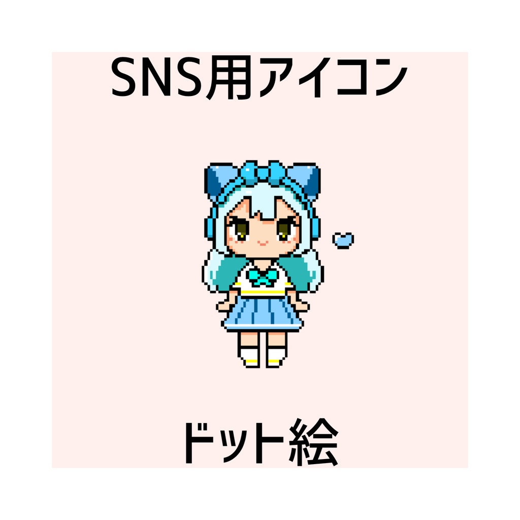 SNS用アイコン 平成ポップ　ドット絵