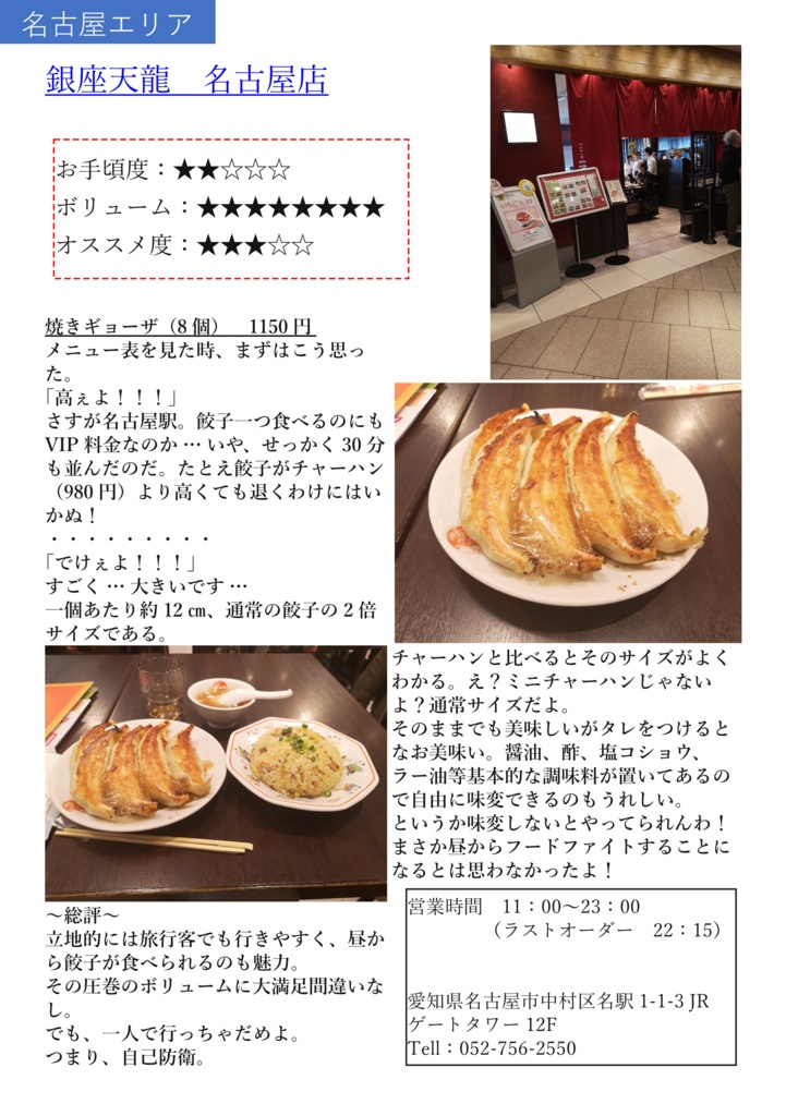 名古屋ぶらり餃子食べある記