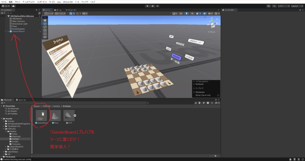 【無料/VRChat想定】ゴーストチェス(ガイスター)ワールドギミック