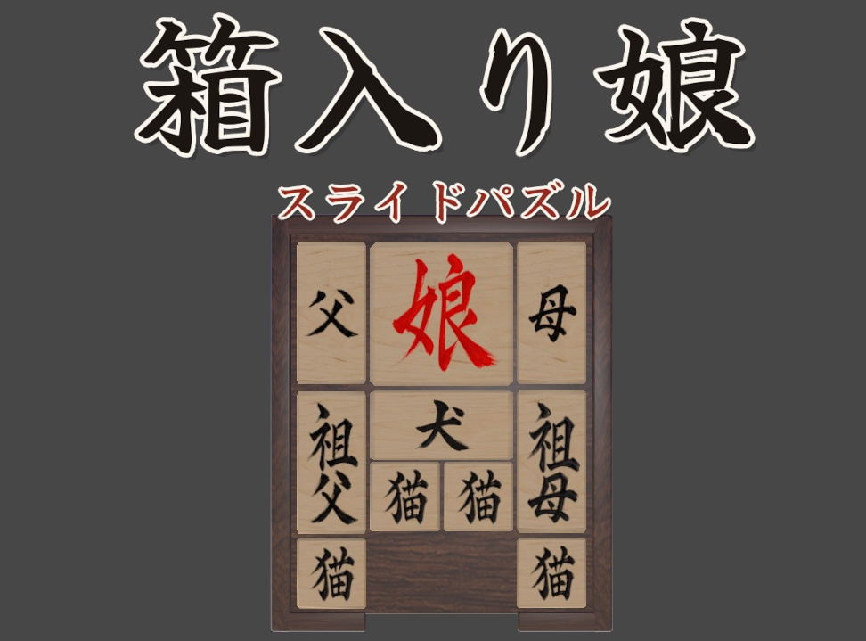 【無料/VRChat想定】箱入り娘