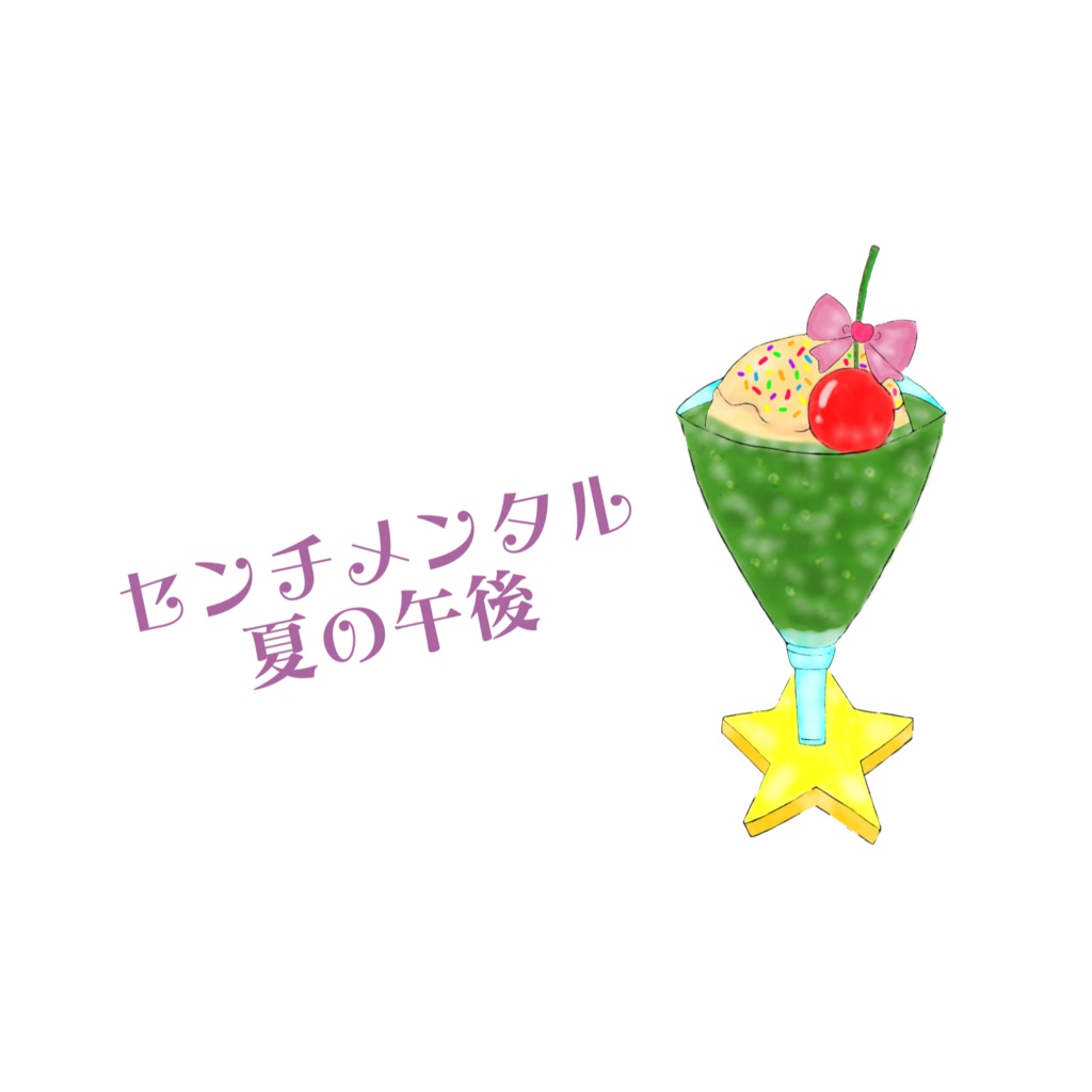 ICカードステッカー センチメンタル夏の午後(クリームソーダ・緑)