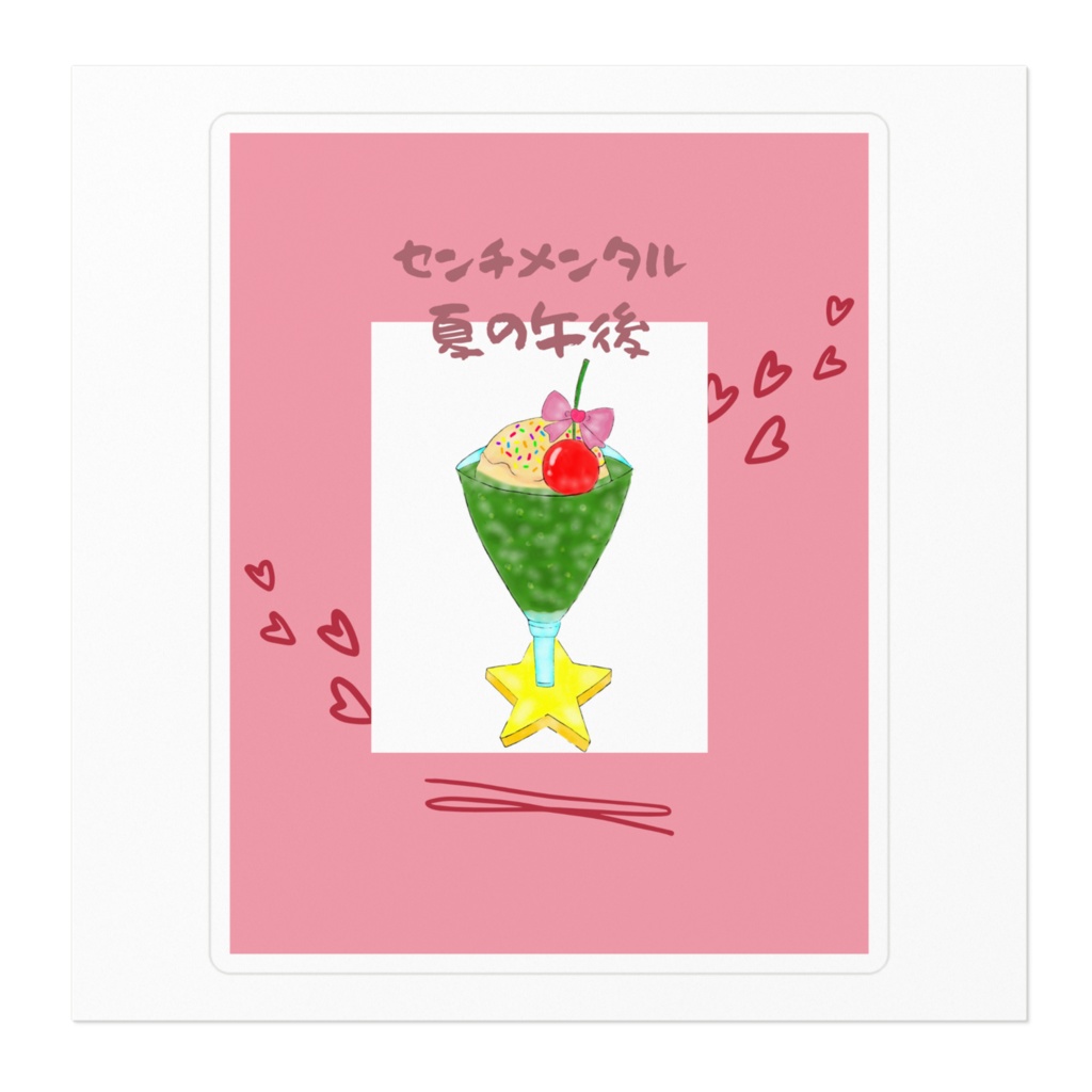 ステッカー センチメンタル夏の午後(クリームソーダ・緑・カラフルスプレー)