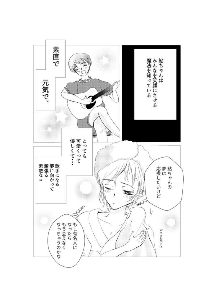 ゆびさきからはじまる恋