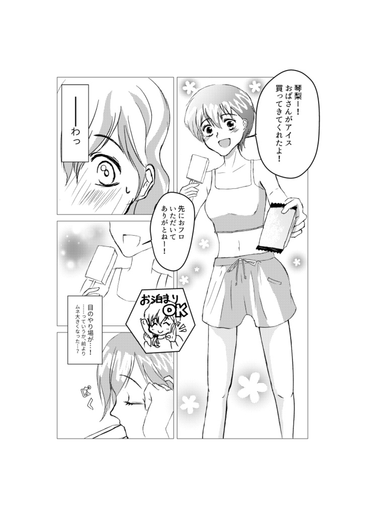 ゆびさきからはじまる恋