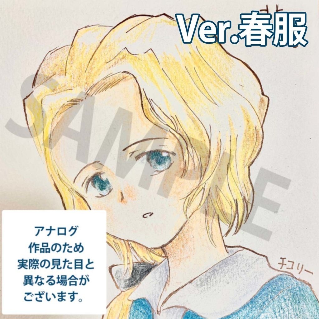 直筆色紙イラスト_北へ。_ターニャ・リピンスキー(全3種)