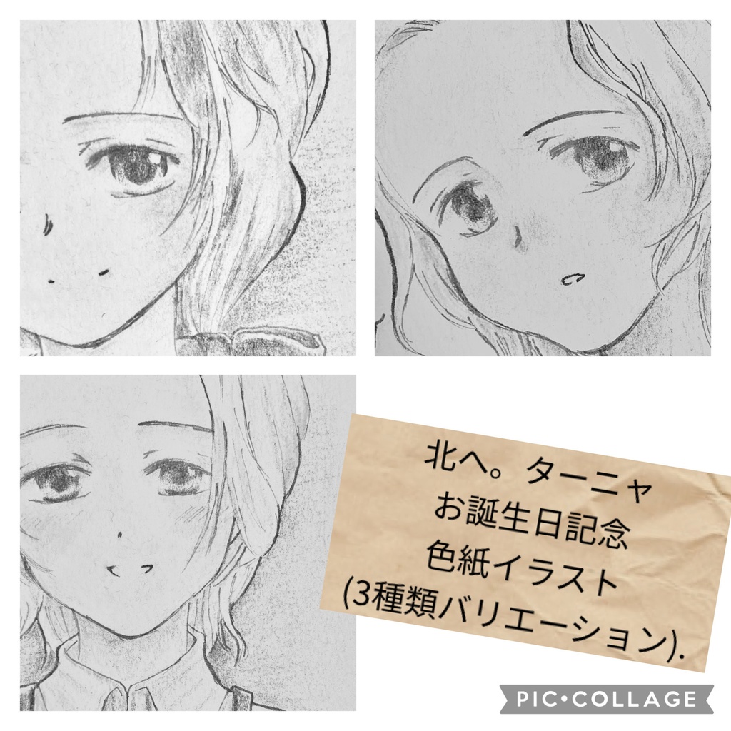直筆色紙イラスト_北へ。_ターニャ・リピンスキー(全3種)