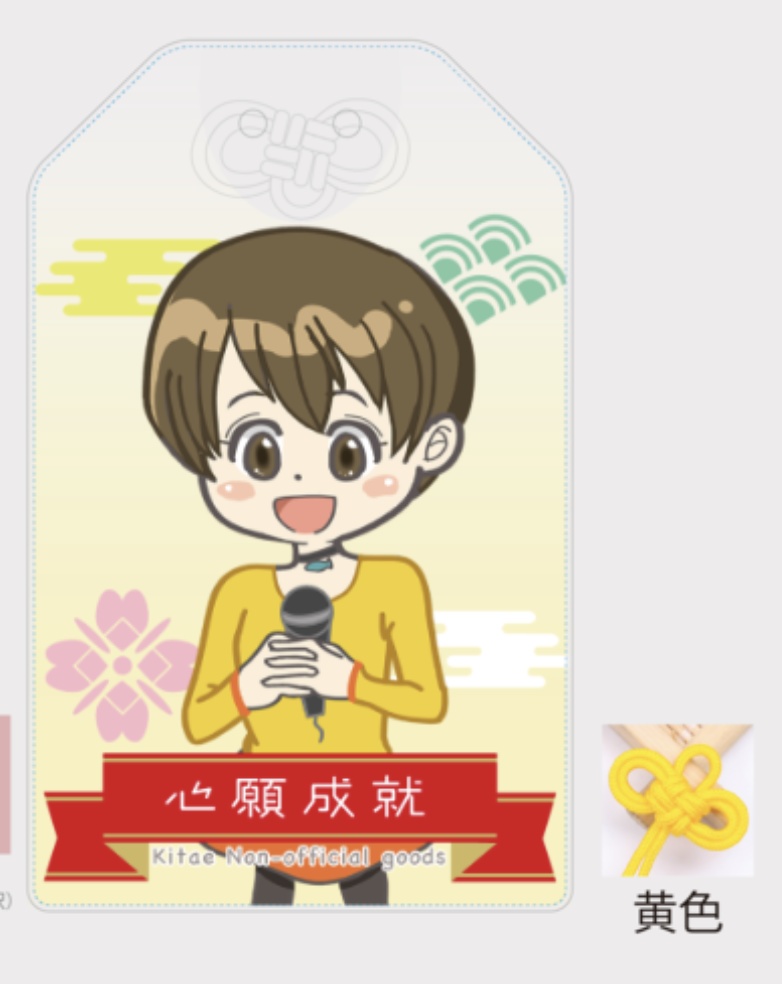 おまもりアクキー_北へ。(全8種)