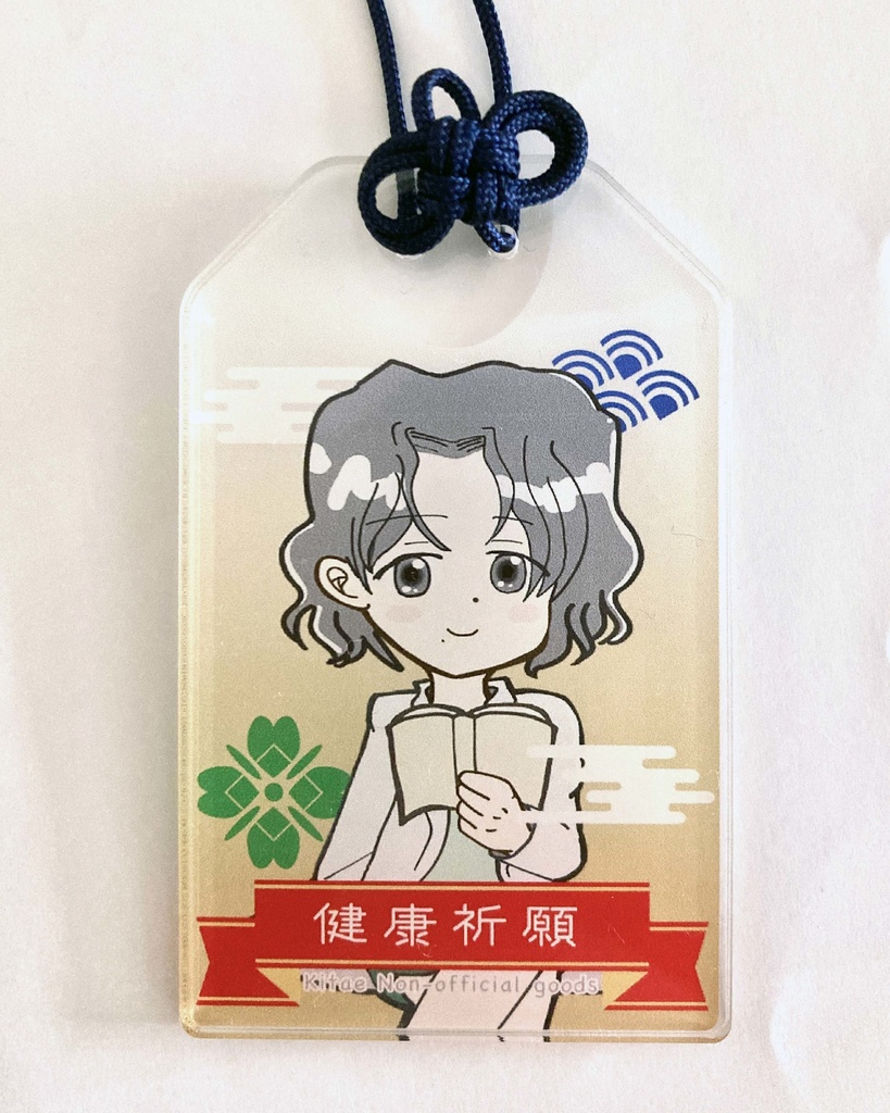 おまもりアクキー_北へ。(全8種)