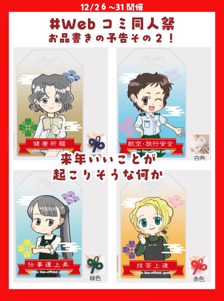 おまもりアクキー_北へ。(全8種)