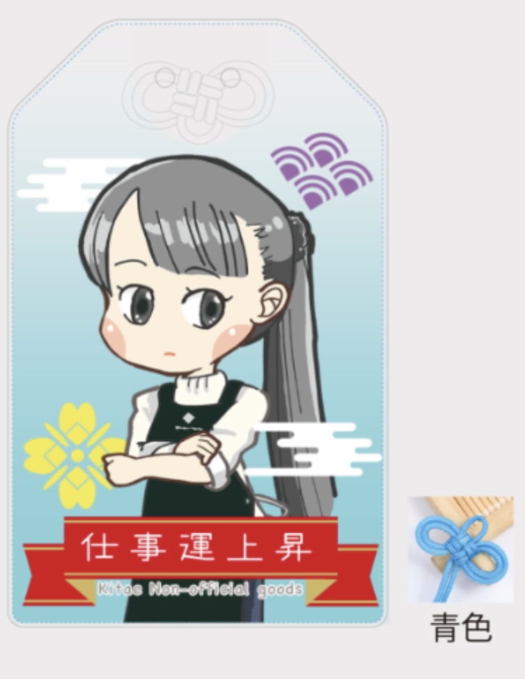 おまもりアクキー_北へ。(全8種)