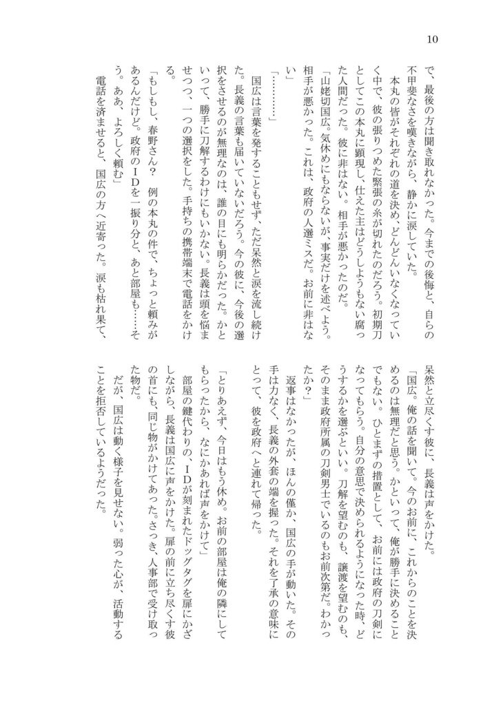 とある彼らの物語