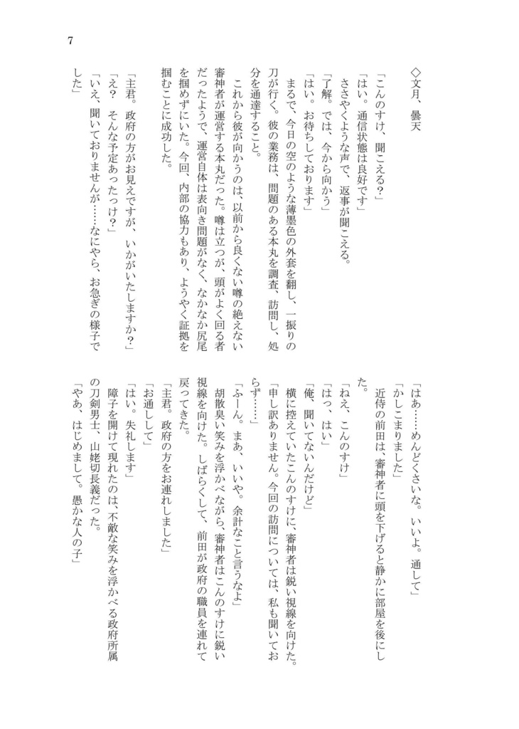 とある彼らの物語