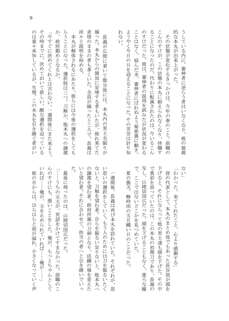 とある彼らの物語