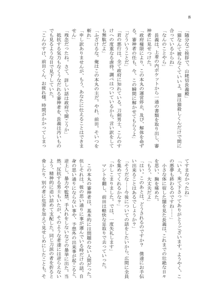 とある彼らの物語