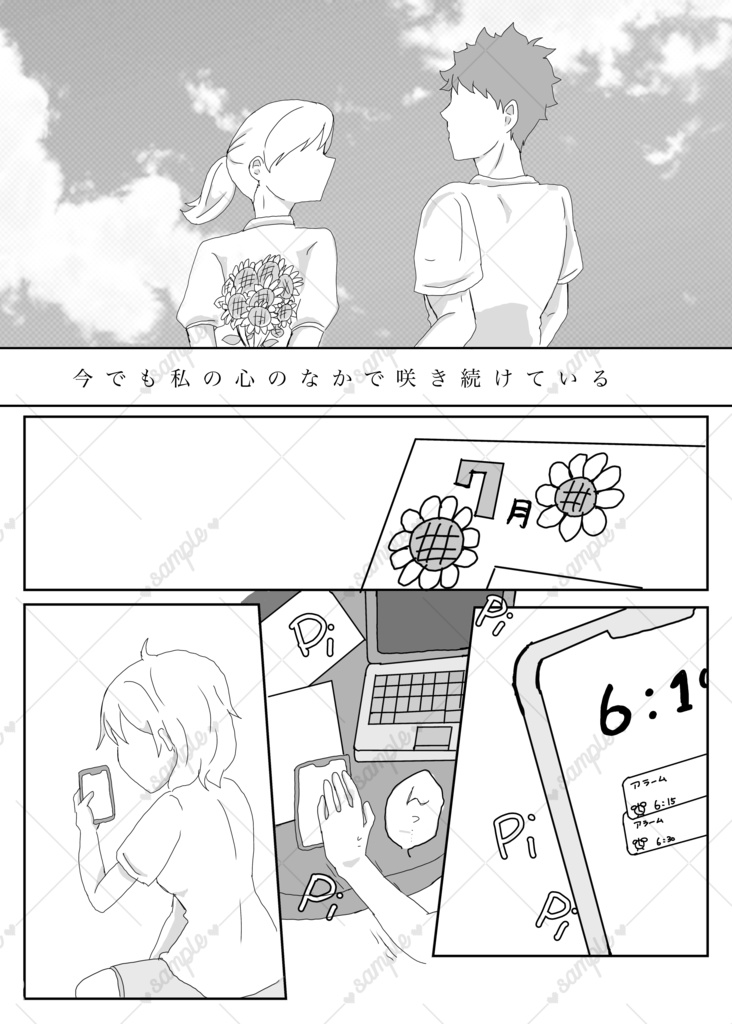 向日葵のハナコトバ