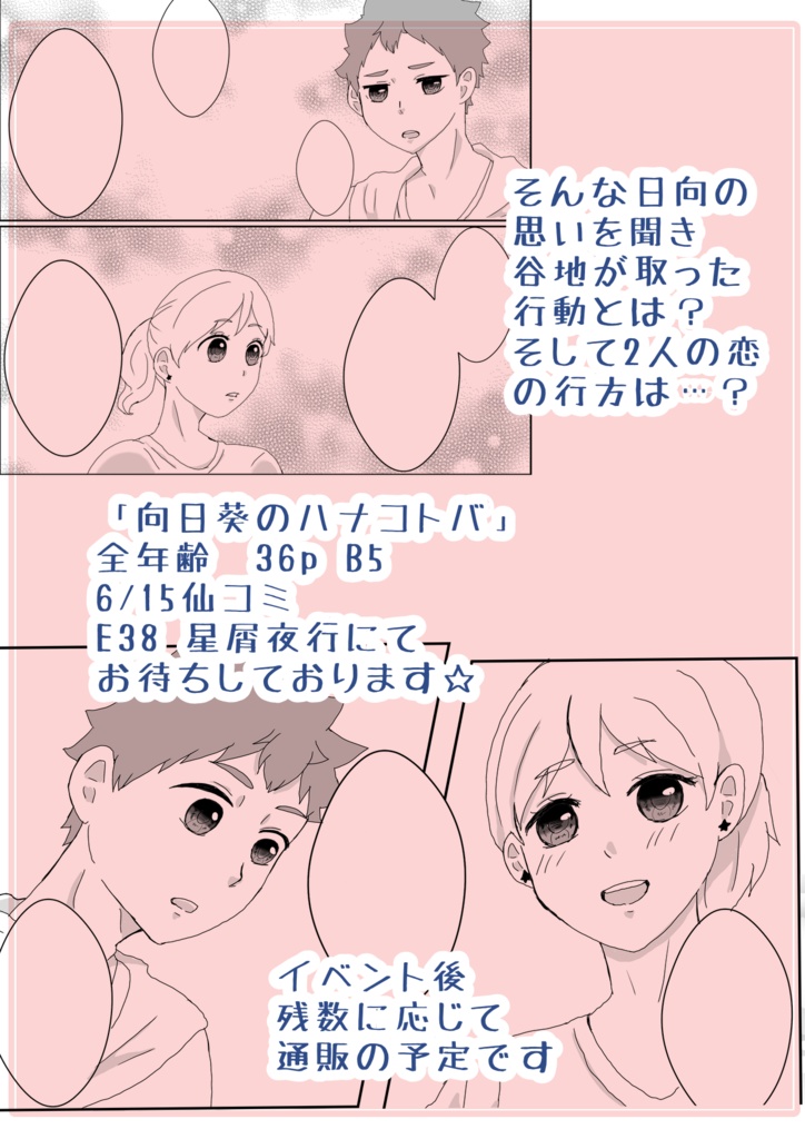 向日葵のハナコトバ
