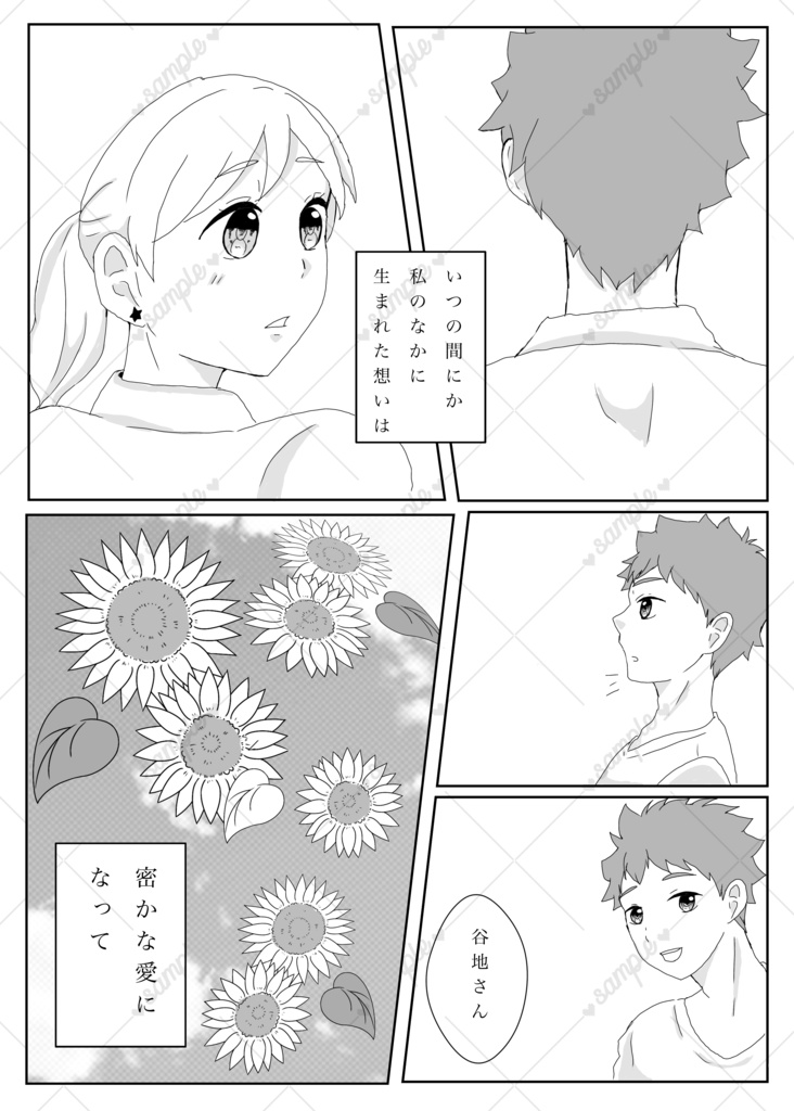 向日葵のハナコトバ