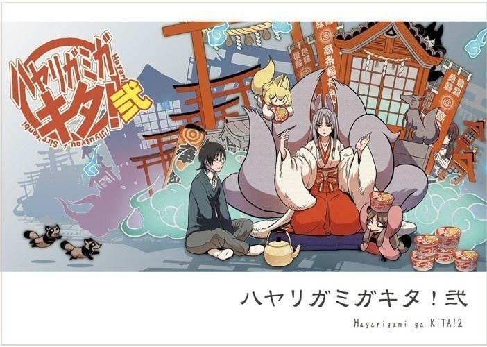 ハヤリガミガキタ！弐